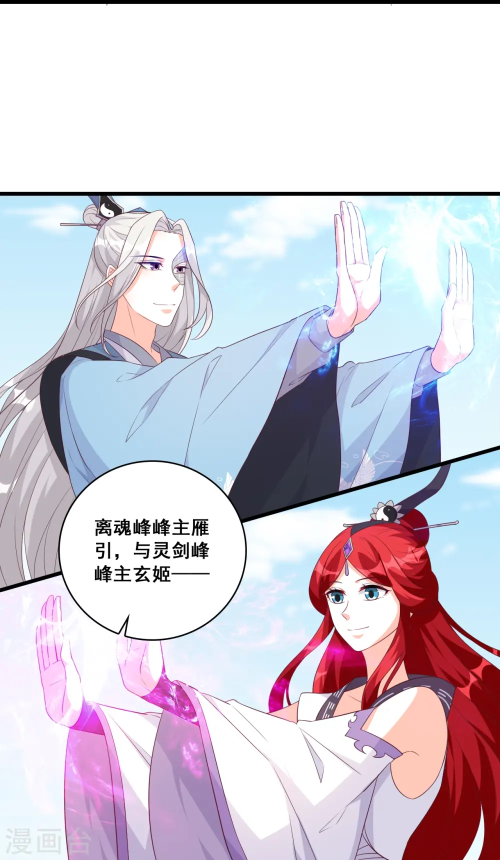 第188话 成婚 第21页
