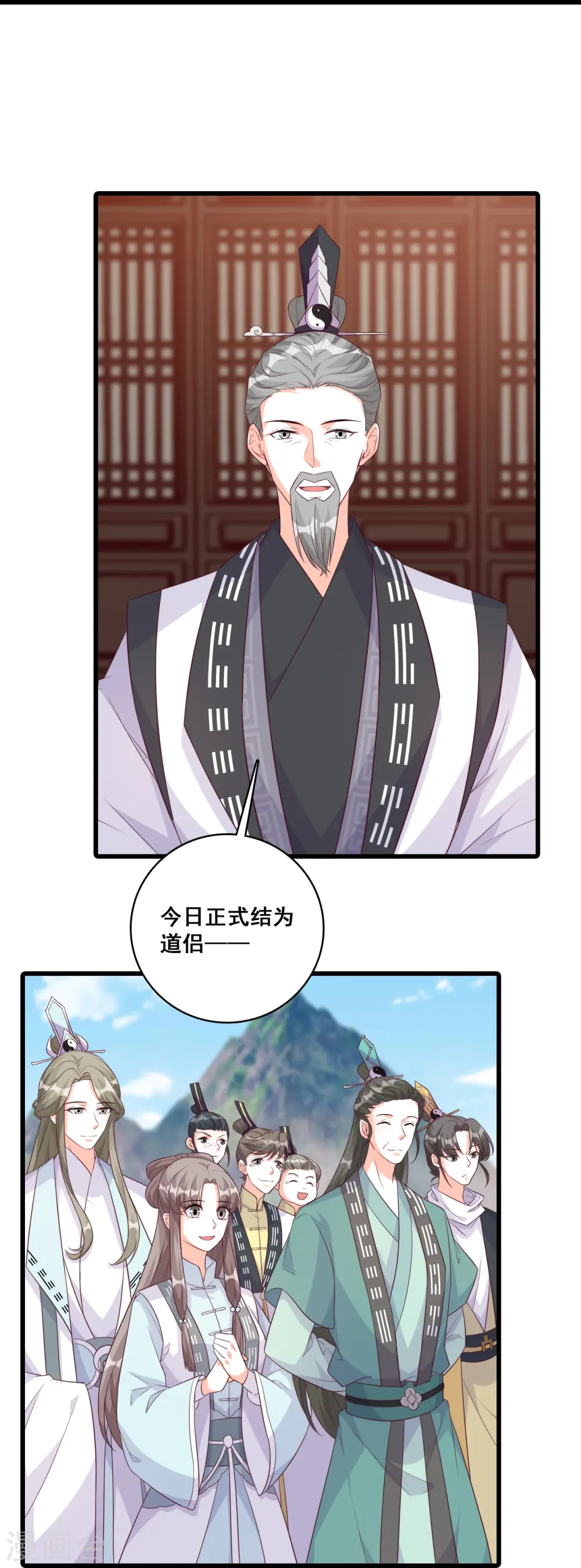 第188话 成婚 第22页