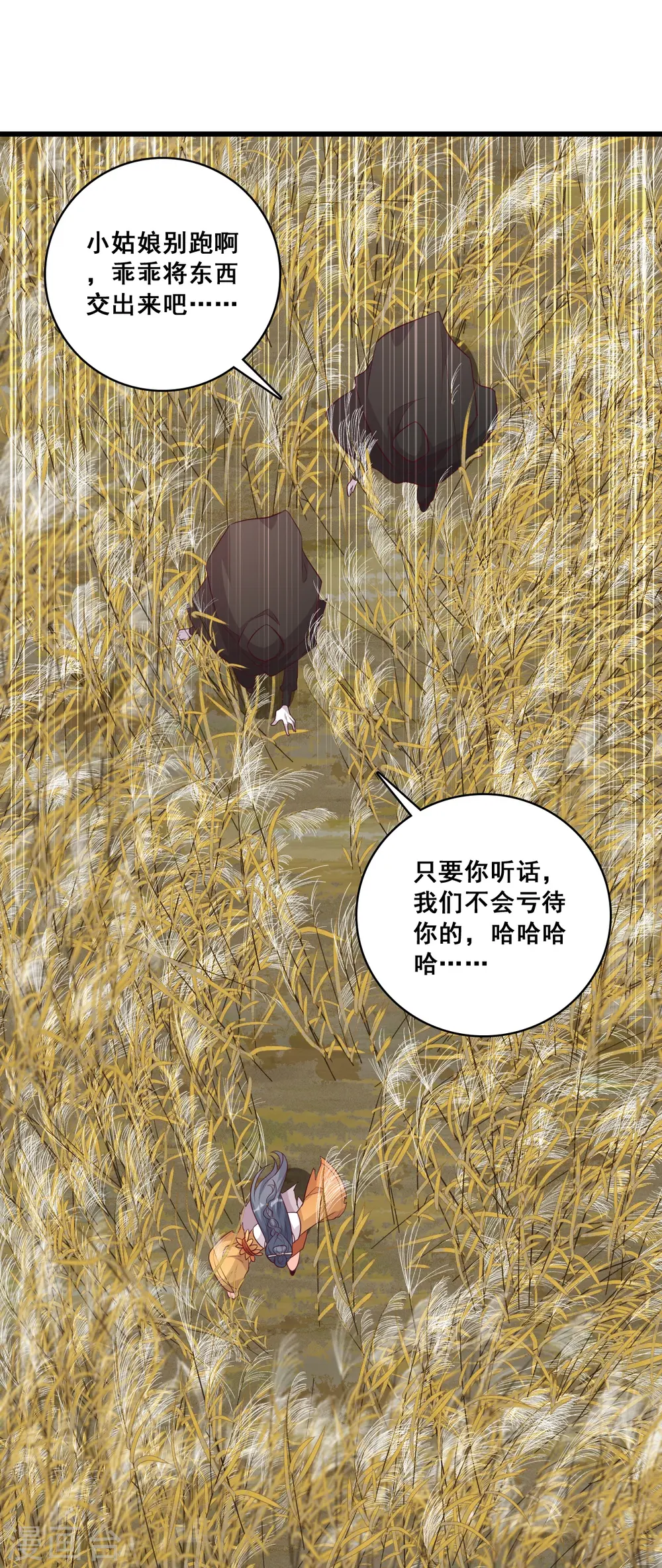 第188话 成婚 第26页