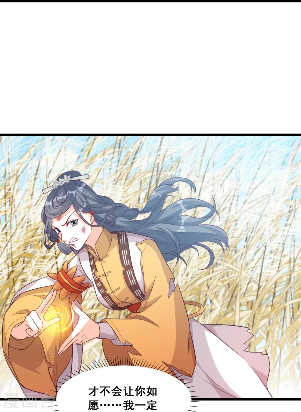 第188话 成婚 第29页