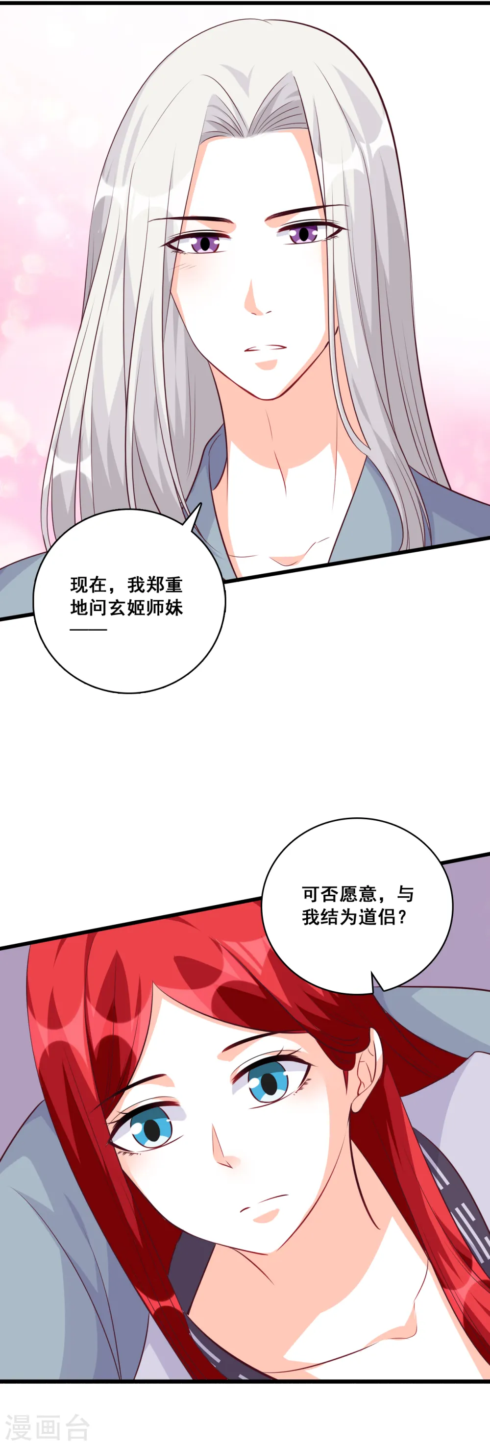 第187话 正式求婚！ 第25页
