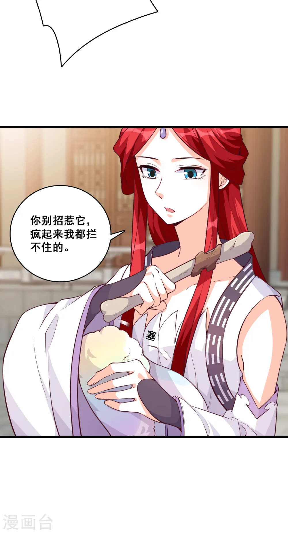 第186话 嘴对嘴喂药？ 第8页