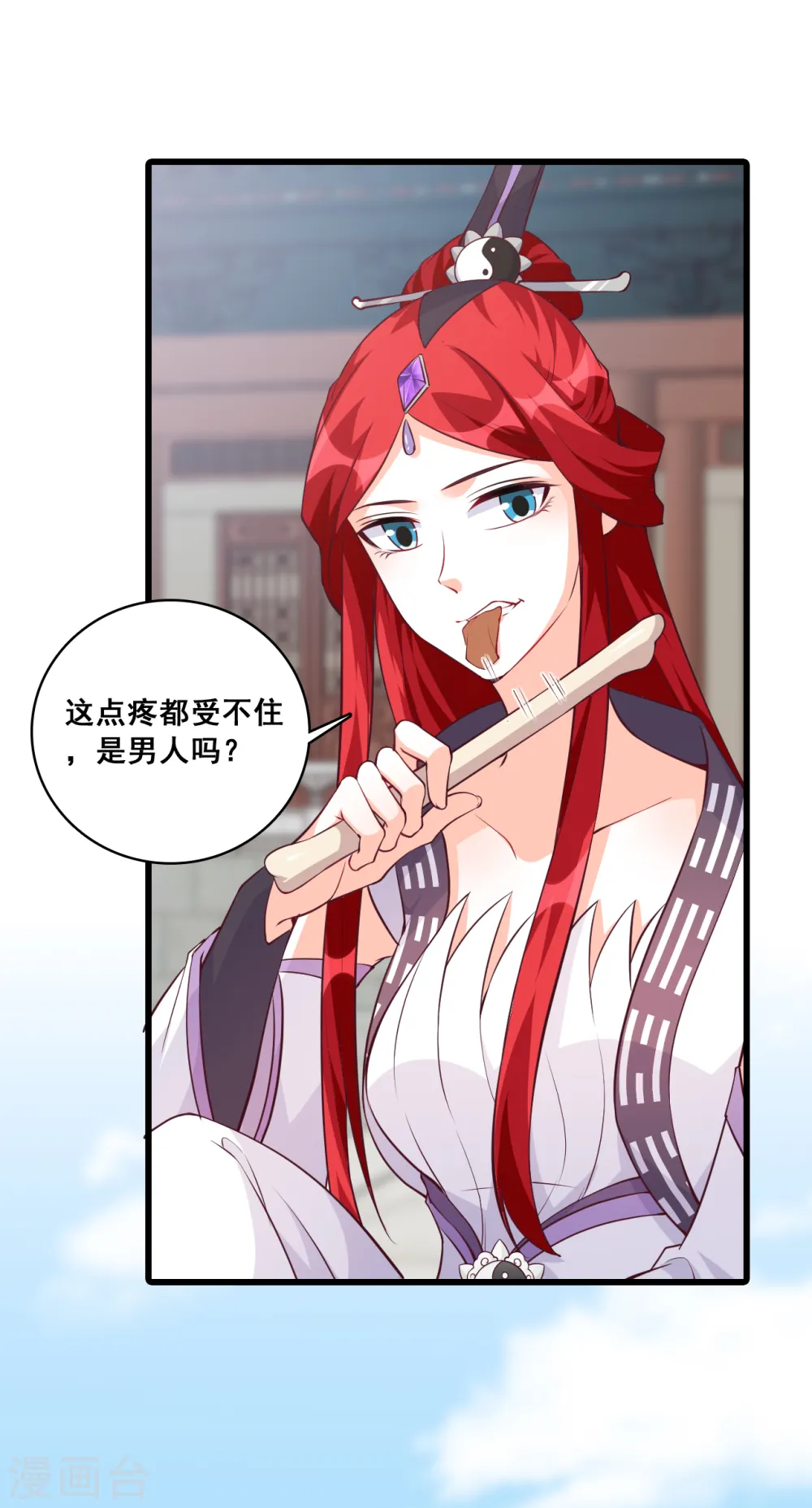 第186话 嘴对嘴喂药？ 第10页