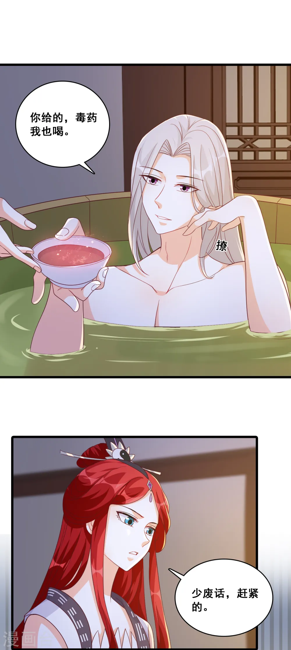 第186话 嘴对嘴喂药？ 第18页