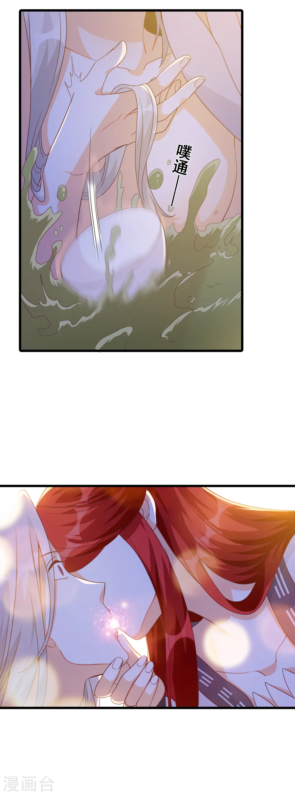 第186话 嘴对嘴喂药？ 第23页