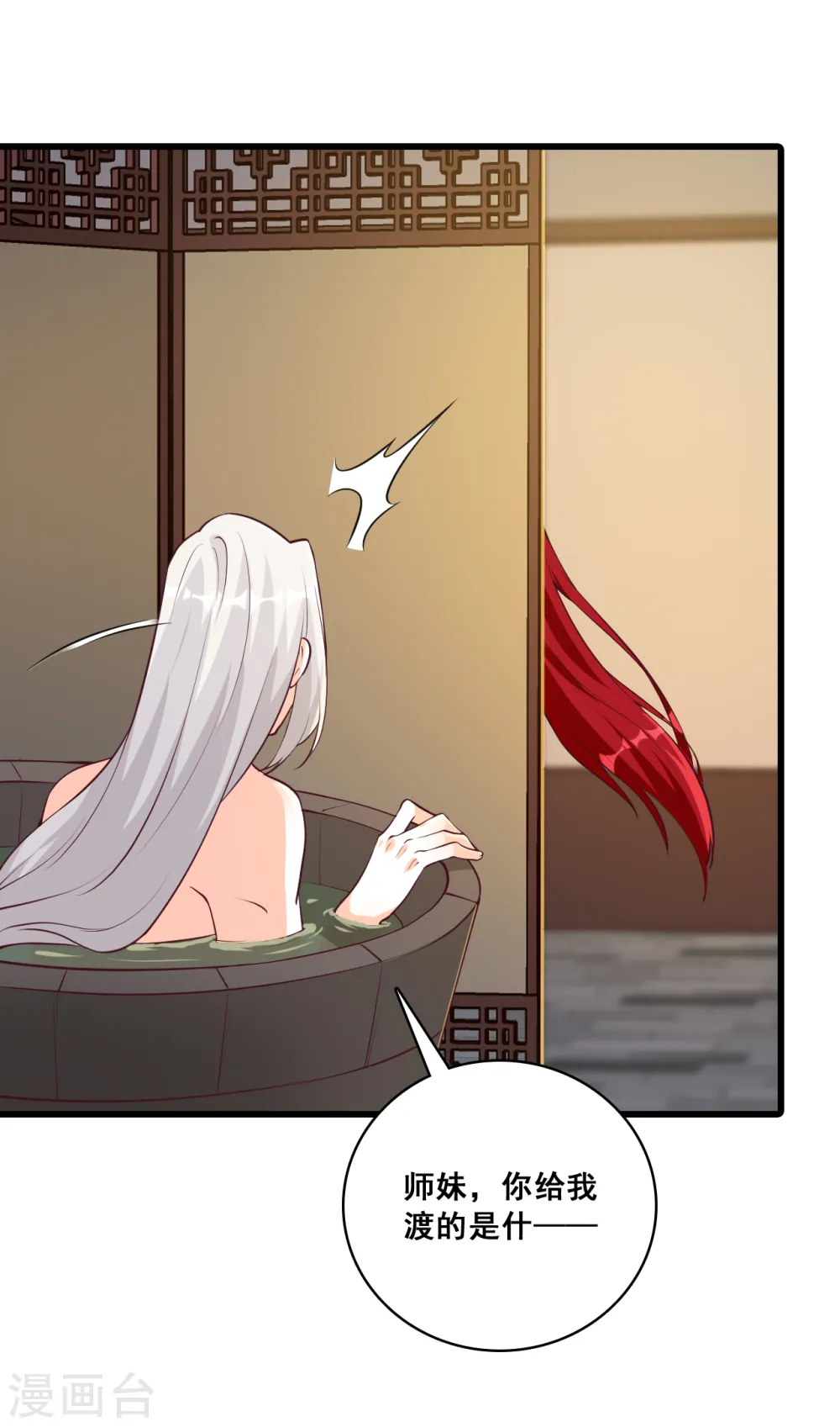 第186话 嘴对嘴喂药？ 第26页