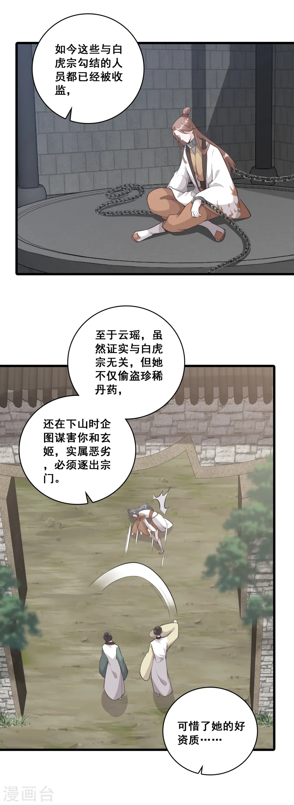 第185话 你认真了？ 第17页
