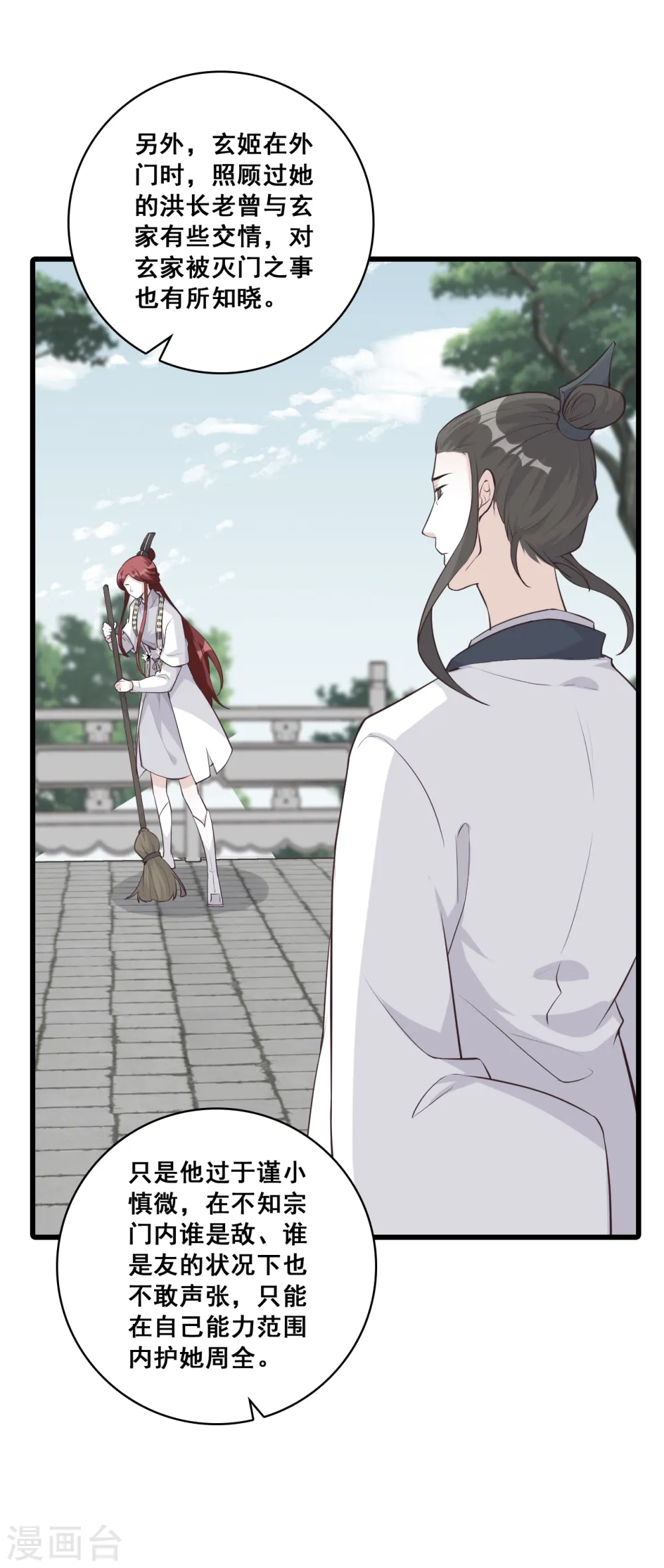 第185话 你认真了？ 第18页
