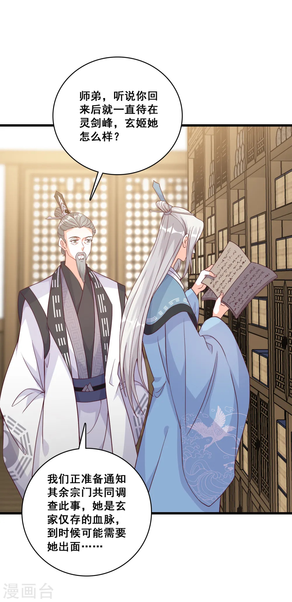 第185话 你认真了？ 第19页