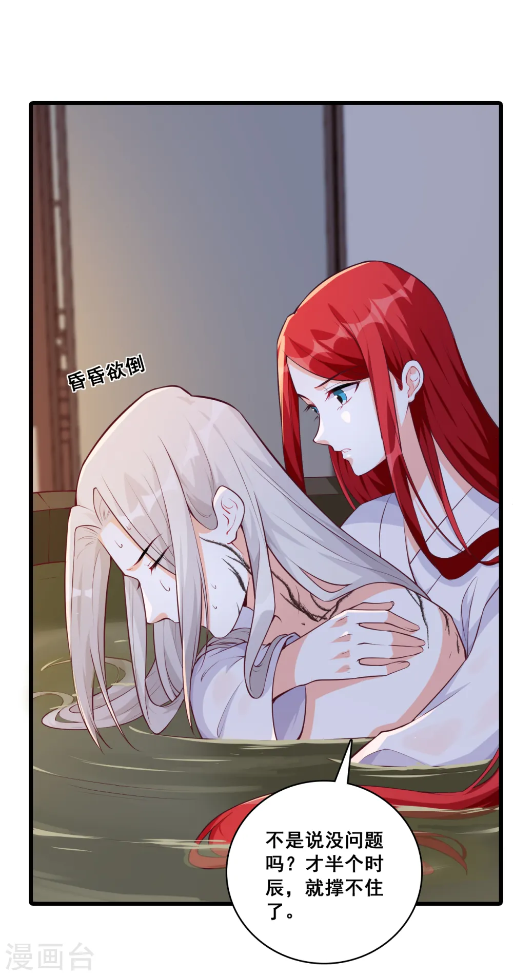第184话 婚后生活？ 第2页