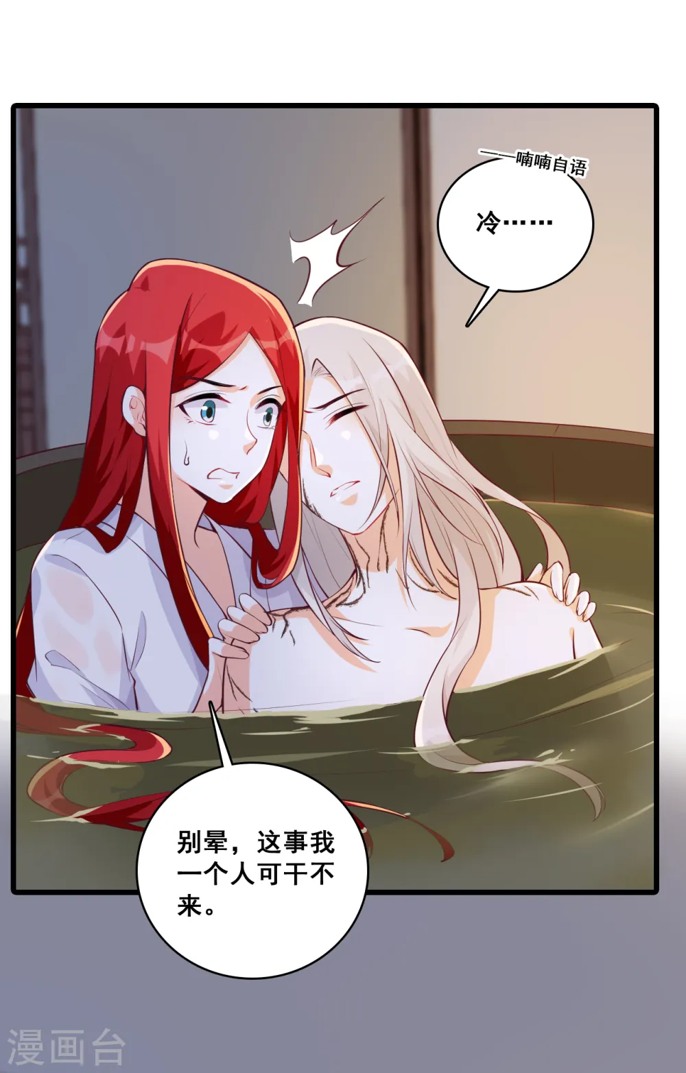 第184话 婚后生活？ 第3页