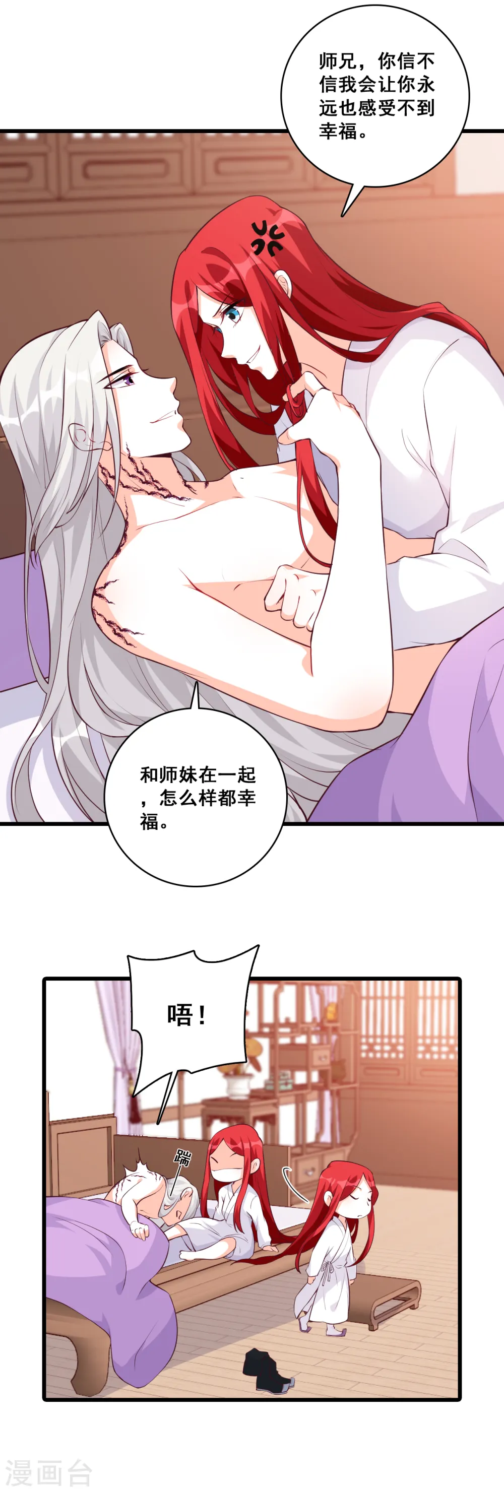 第184话 婚后生活？ 第11页