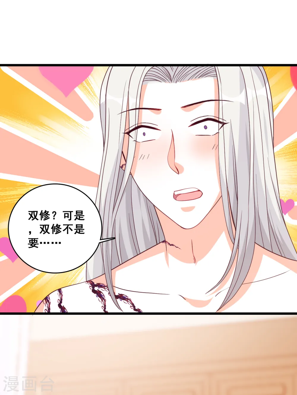 第184话 婚后生活？ 第15页