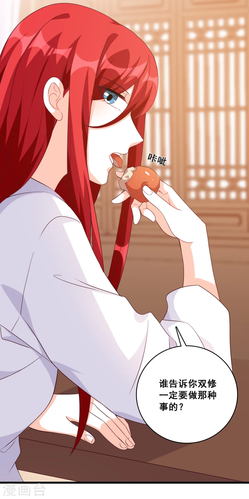 第184话 婚后生活？ 第16页