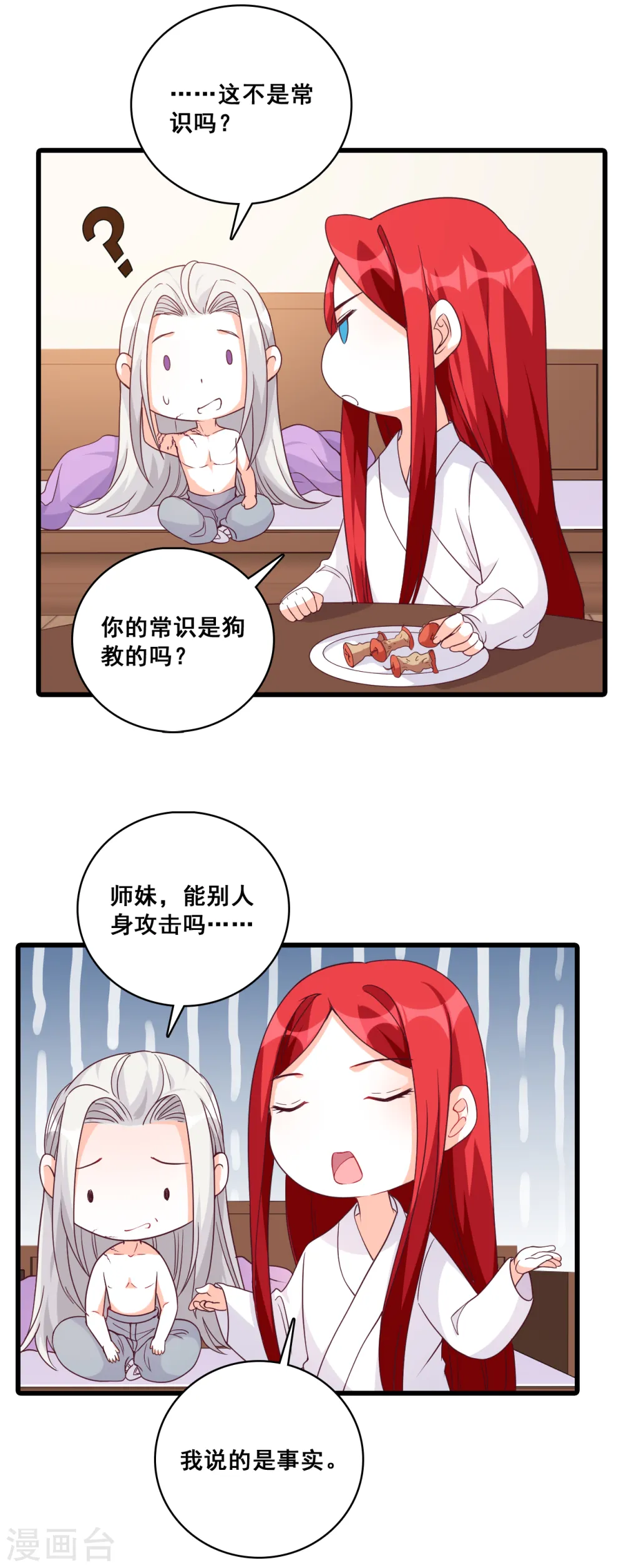 第184话 婚后生活？ 第17页
