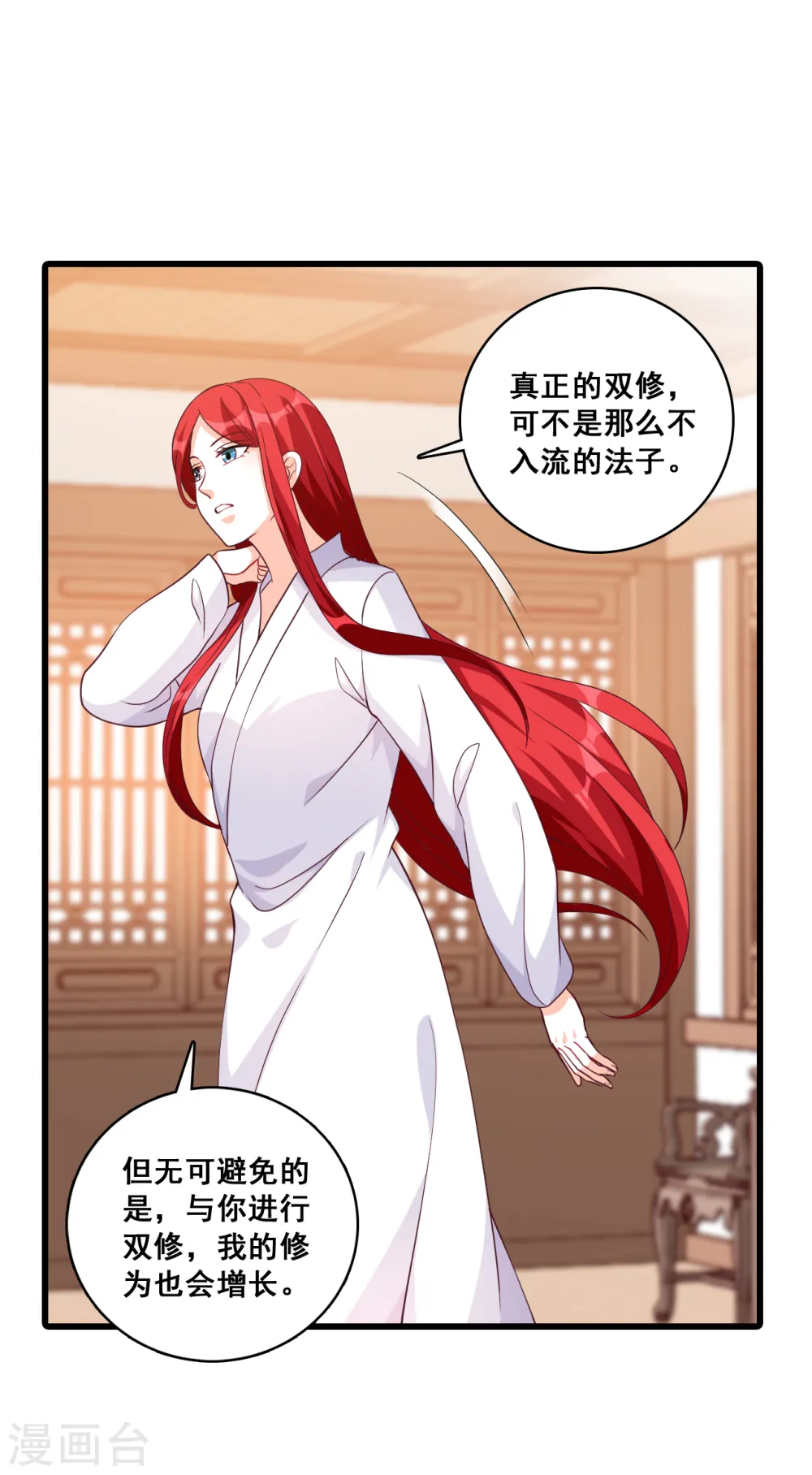 第184话 婚后生活？ 第18页