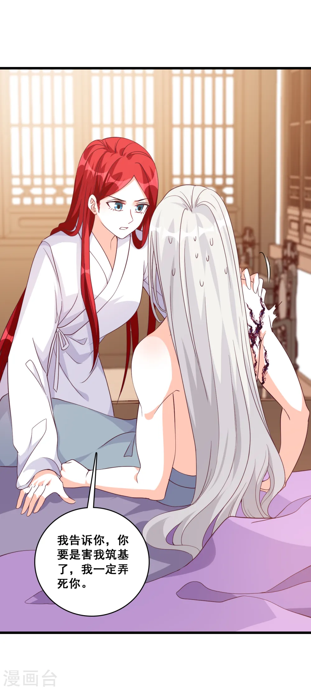 第184话 婚后生活？ 第19页