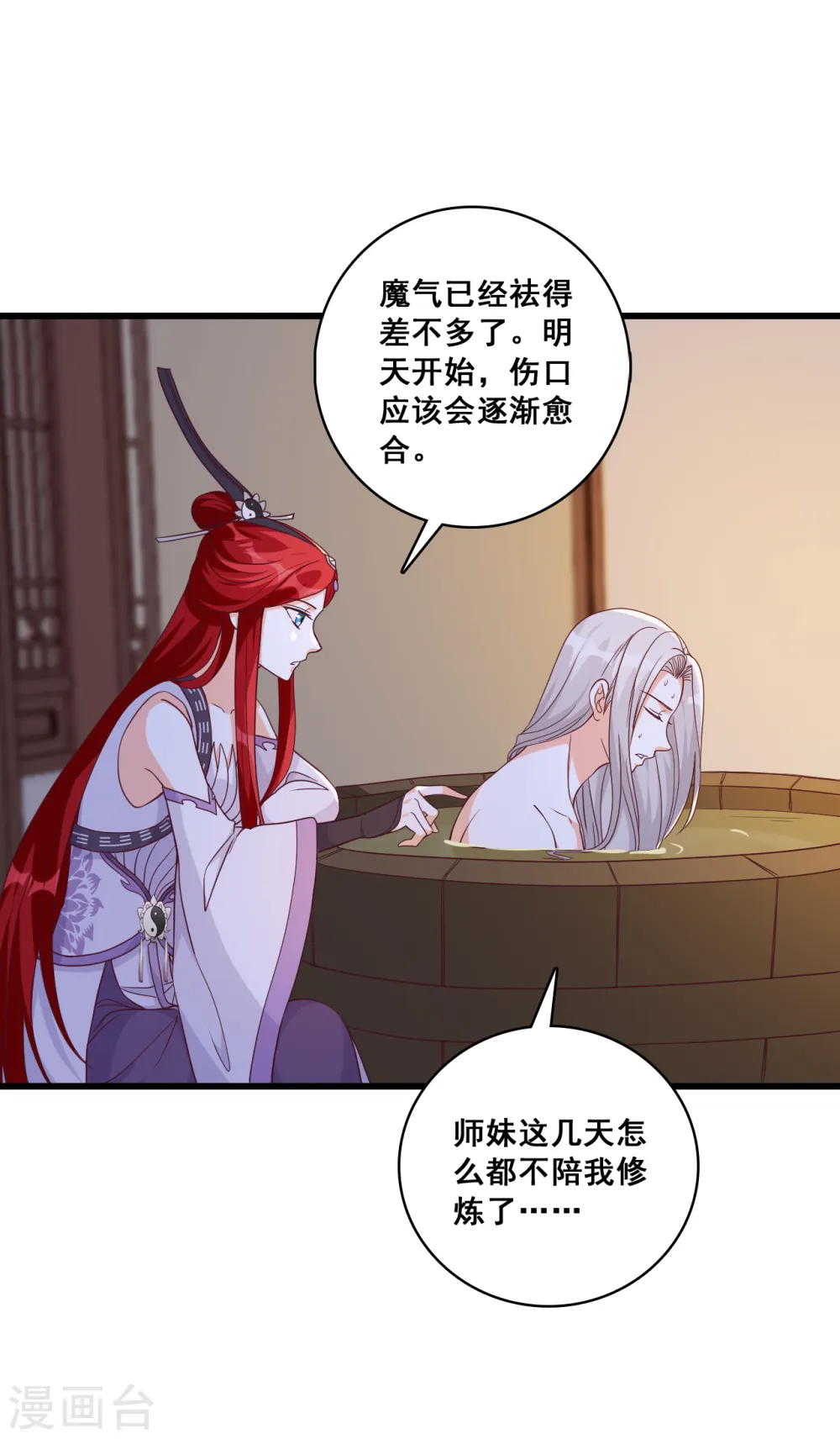 第184话 婚后生活？ 第23页