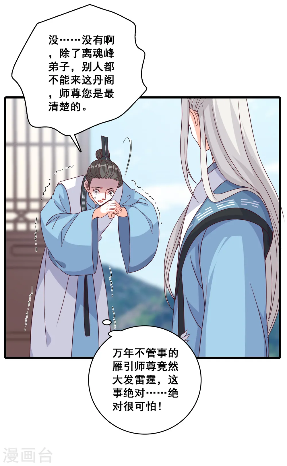 第182话 不忘任务 第5页