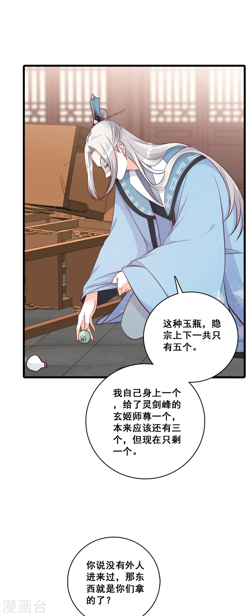第182话 不忘任务 第6页