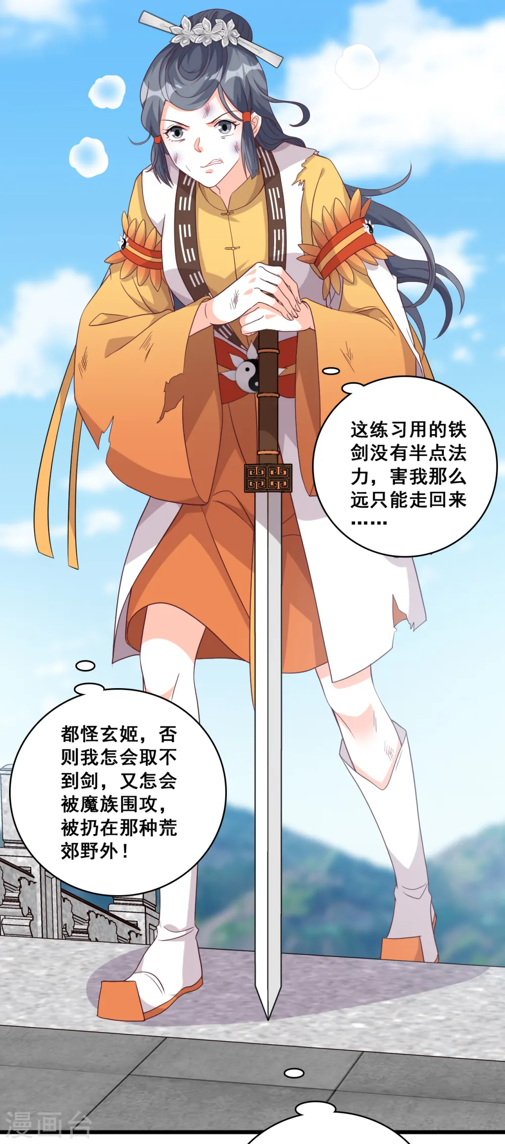 第182话 不忘任务 第11页