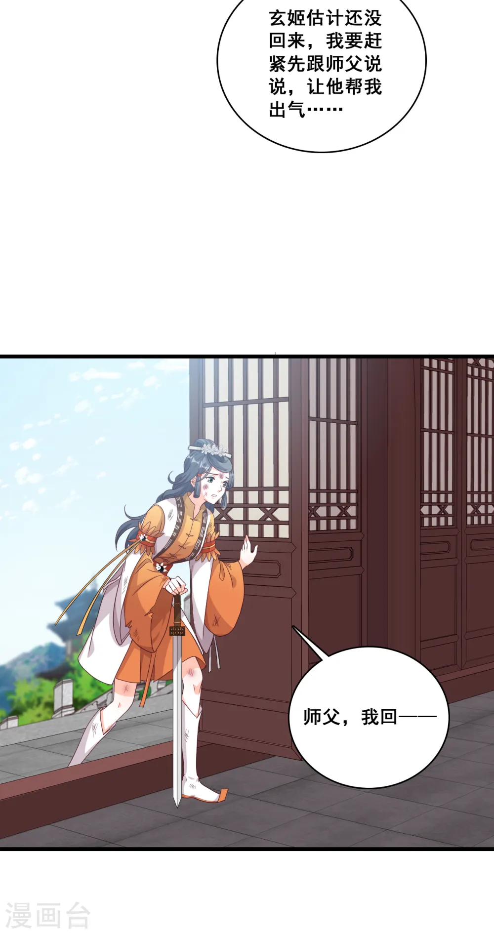 第182话 不忘任务 第12页