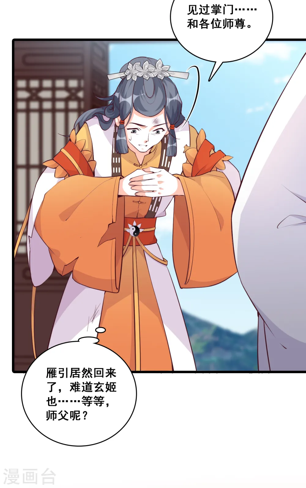 第182话 不忘任务 第14页