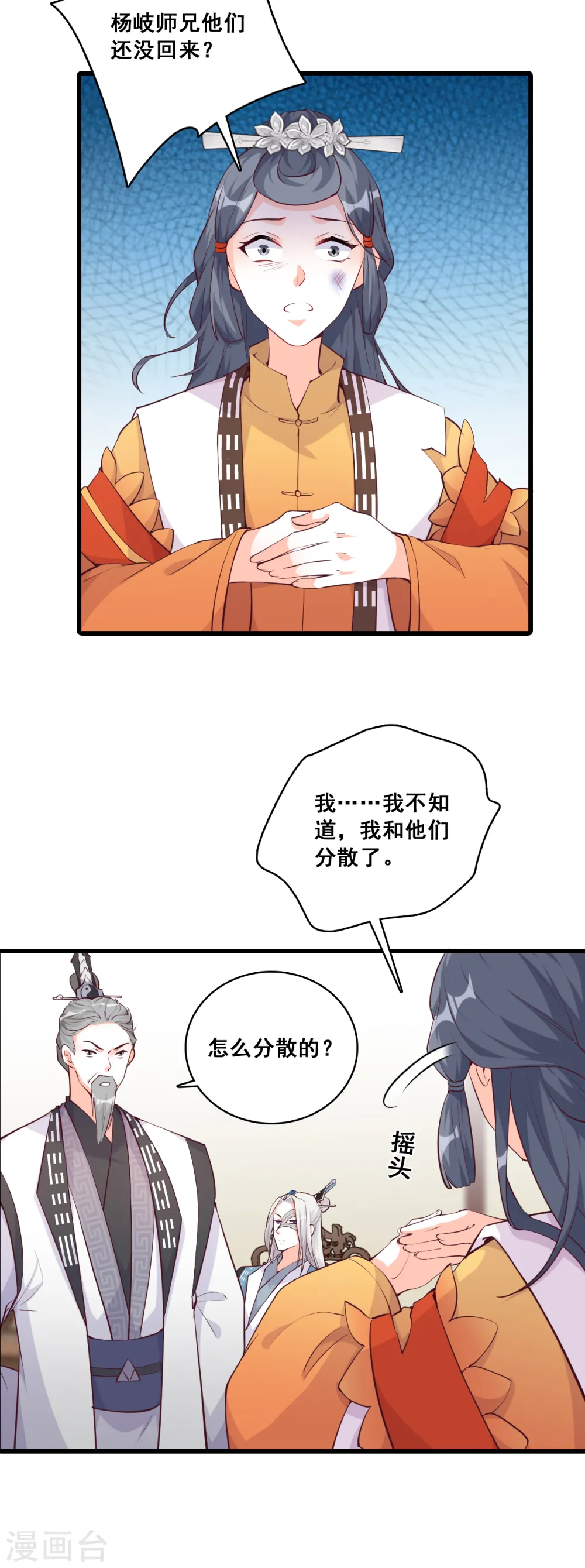 第182话 不忘任务 第16页