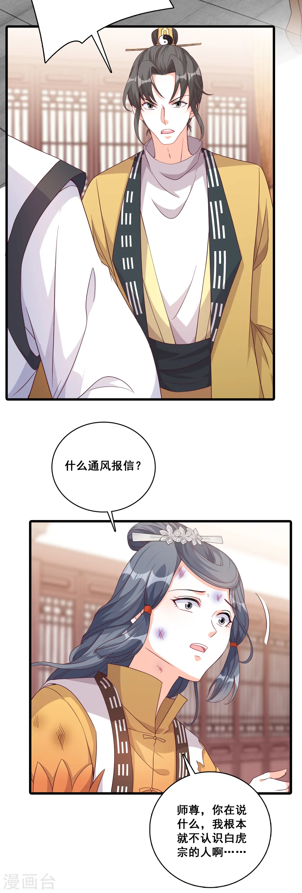第182话 不忘任务 第19页