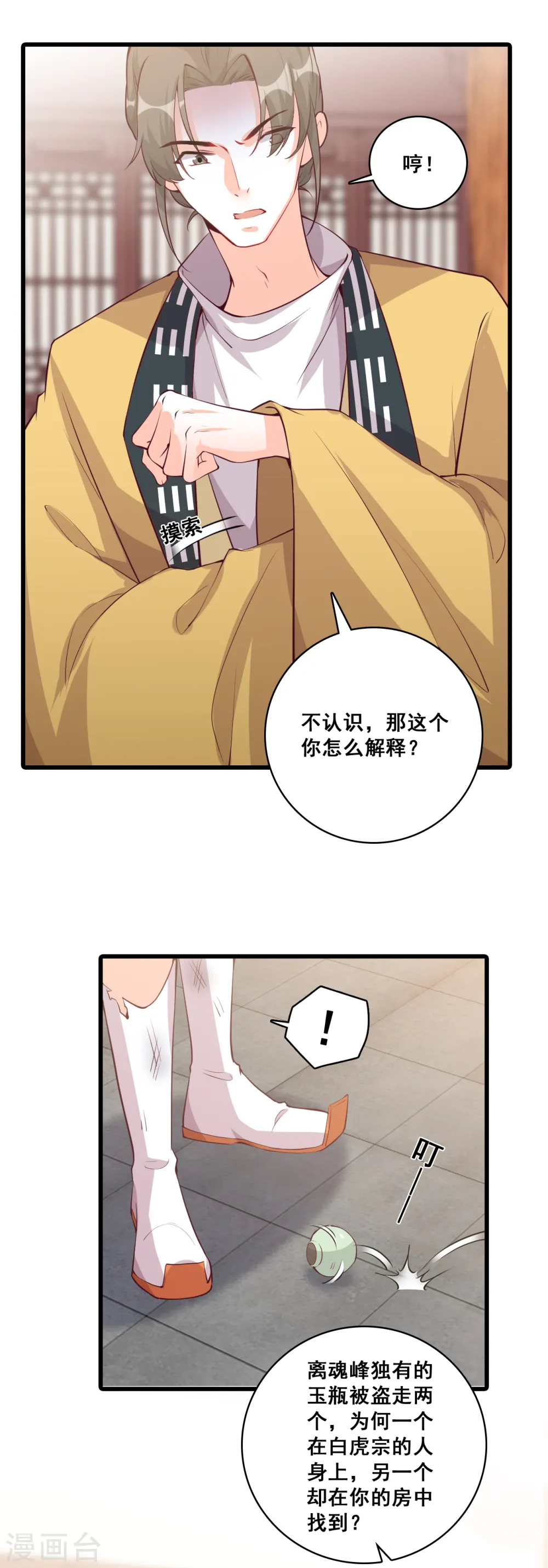 第182话 不忘任务 第20页