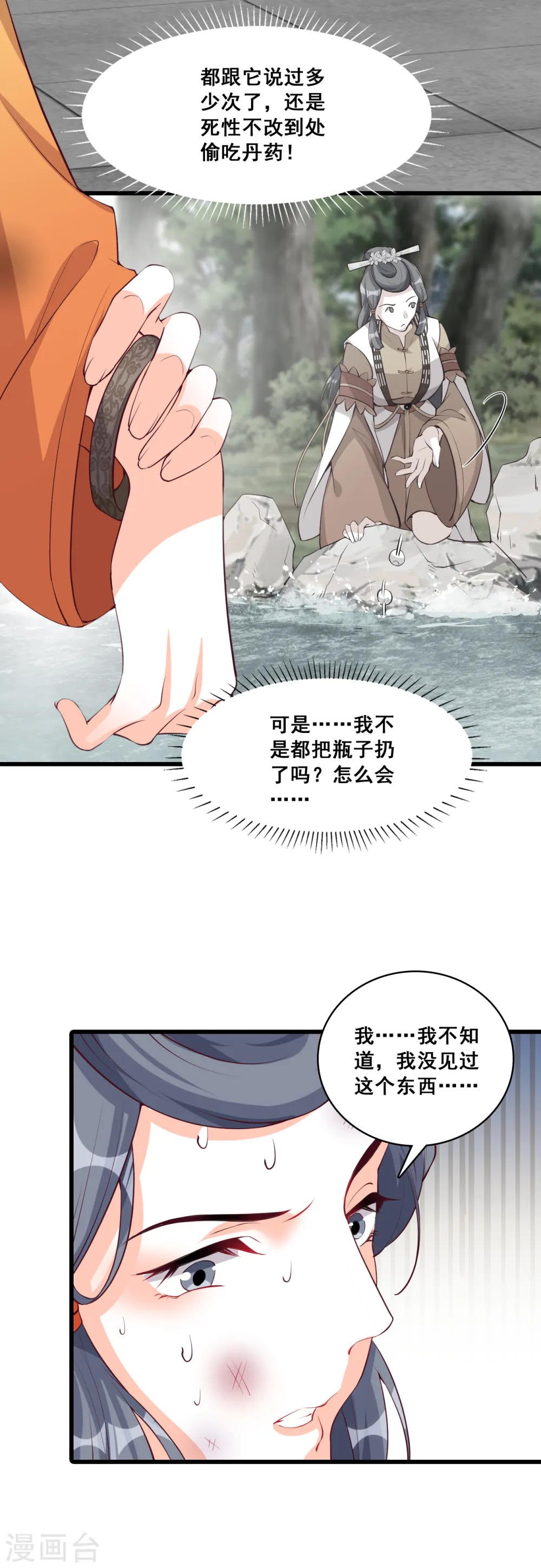 第182话 不忘任务 第22页