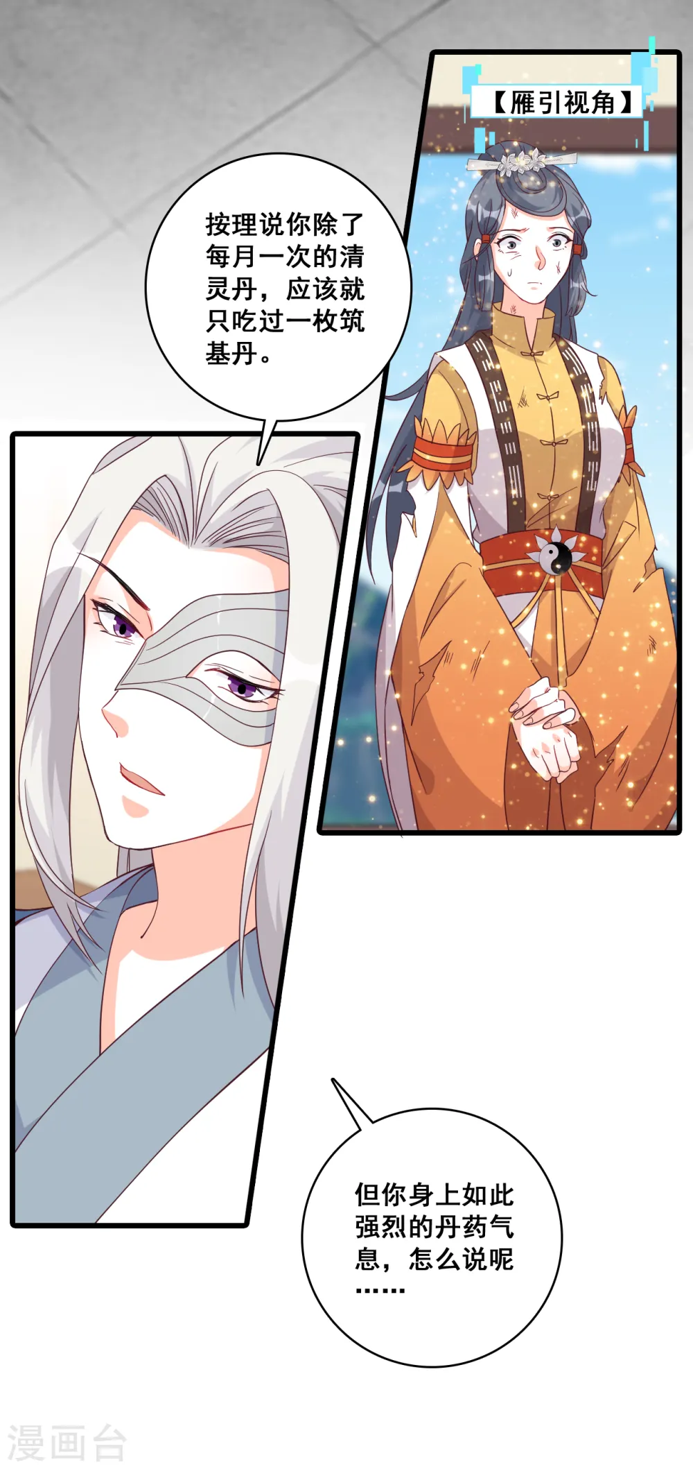 第182话 不忘任务 第25页