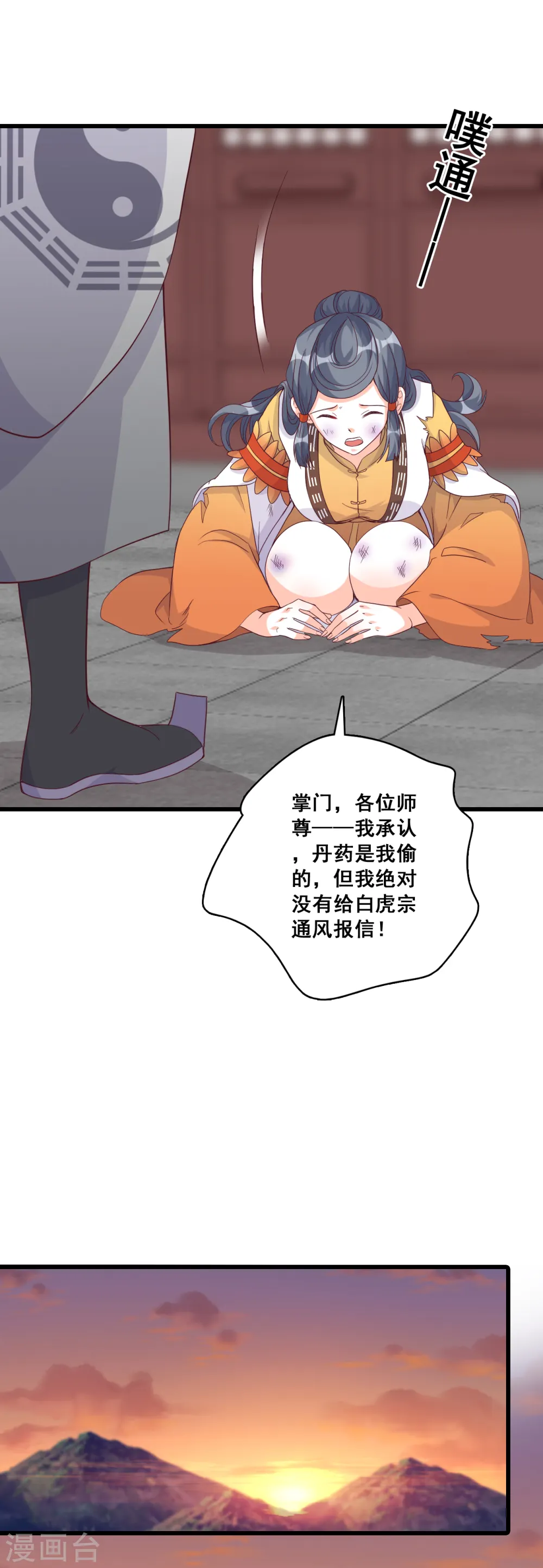 第182话 不忘任务 第26页