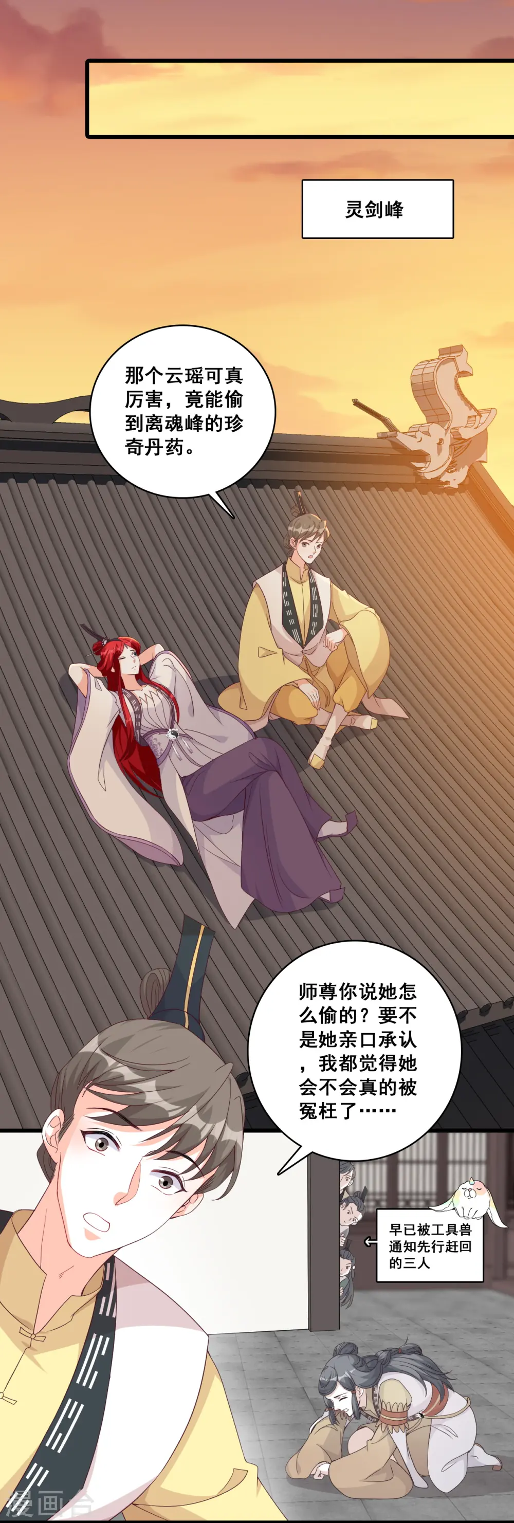 第182话 不忘任务 第27页