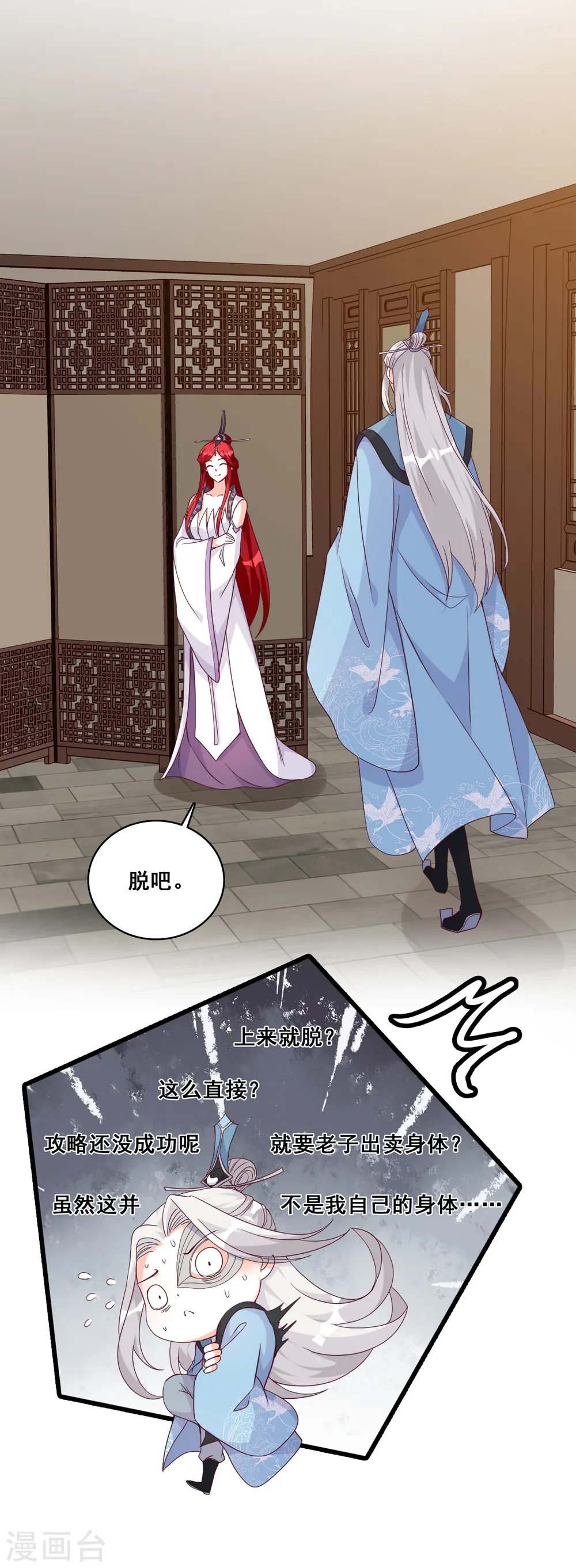 第183话 给朕脱！ 第11页