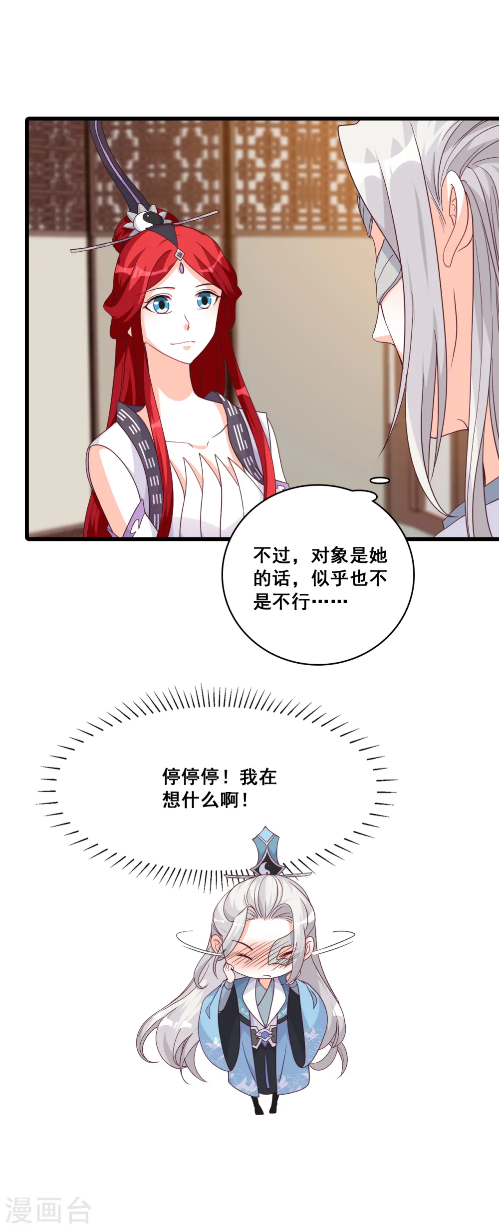 第183话 给朕脱！ 第12页