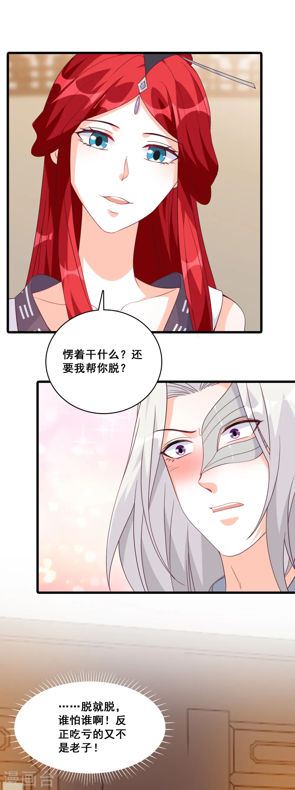 第183话 给朕脱！ 第13页