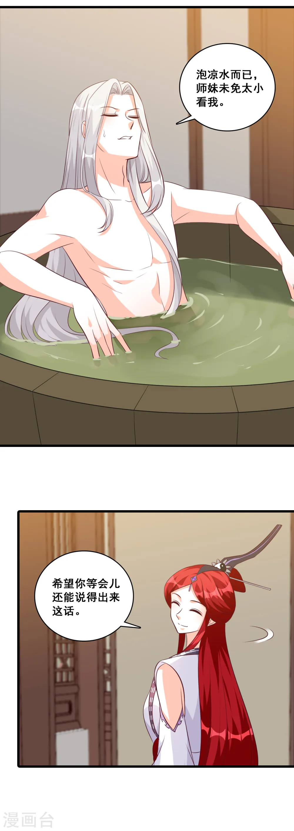 第183话 给朕脱！ 第21页