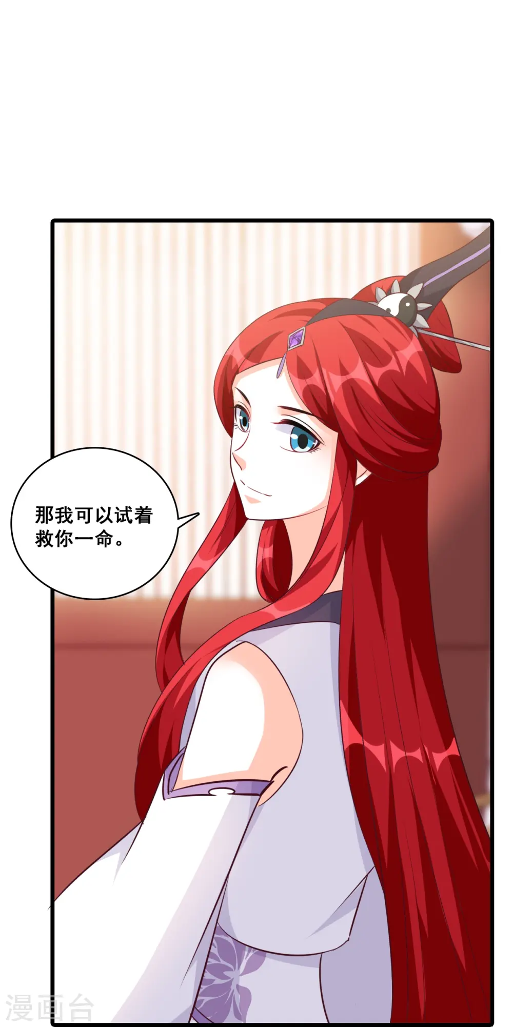 第181话 在一起了？ 第12页