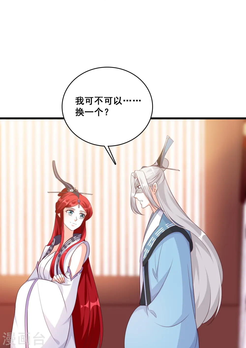 第181话 在一起了？ 第13页