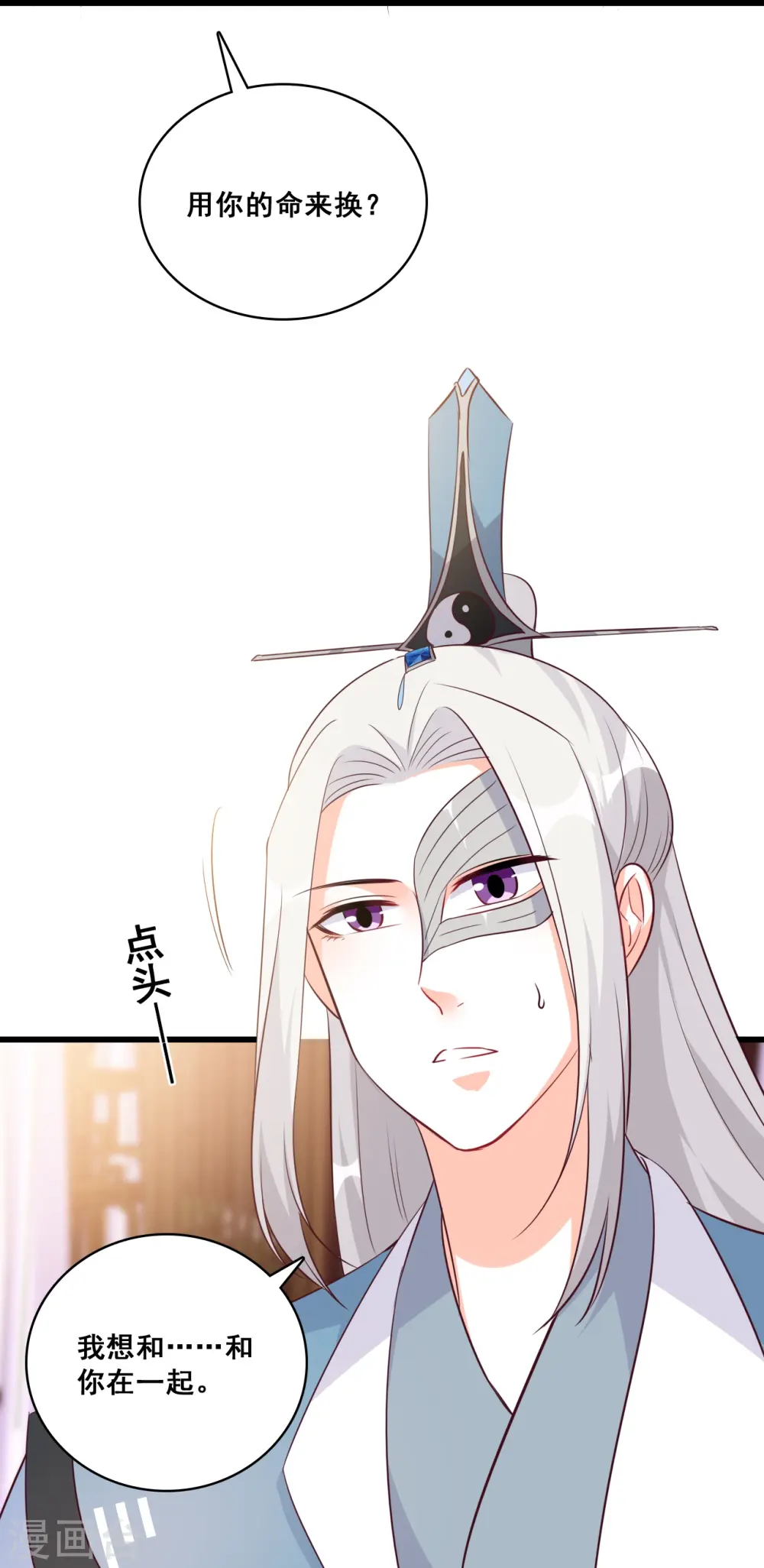 第181话 在一起了？ 第14页