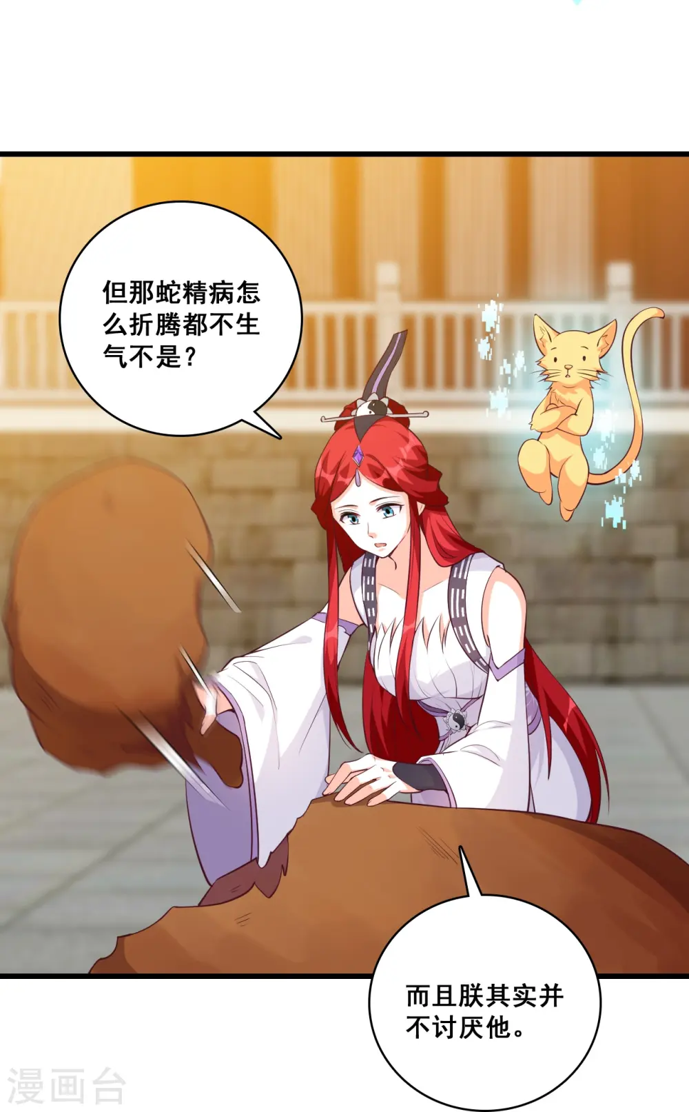 第181话 在一起了？ 第24页
