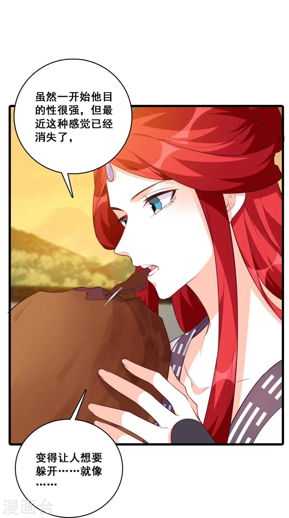 第181话 在一起了？ 第25页