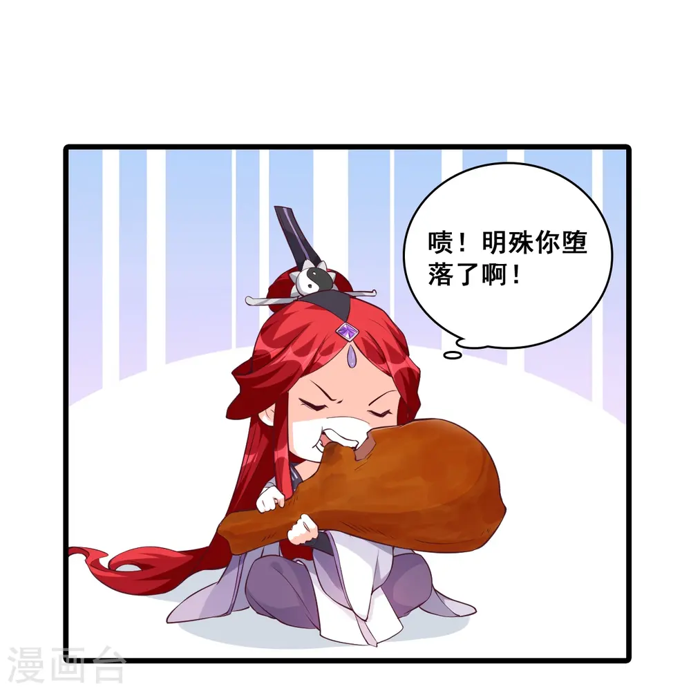 第181话 在一起了？ 第27页