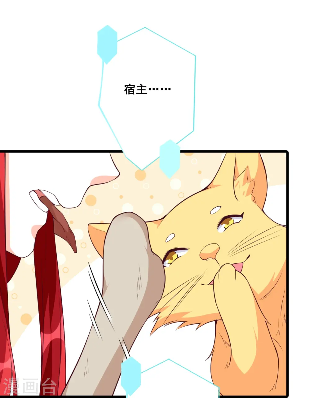 第181话 在一起了？ 第28页