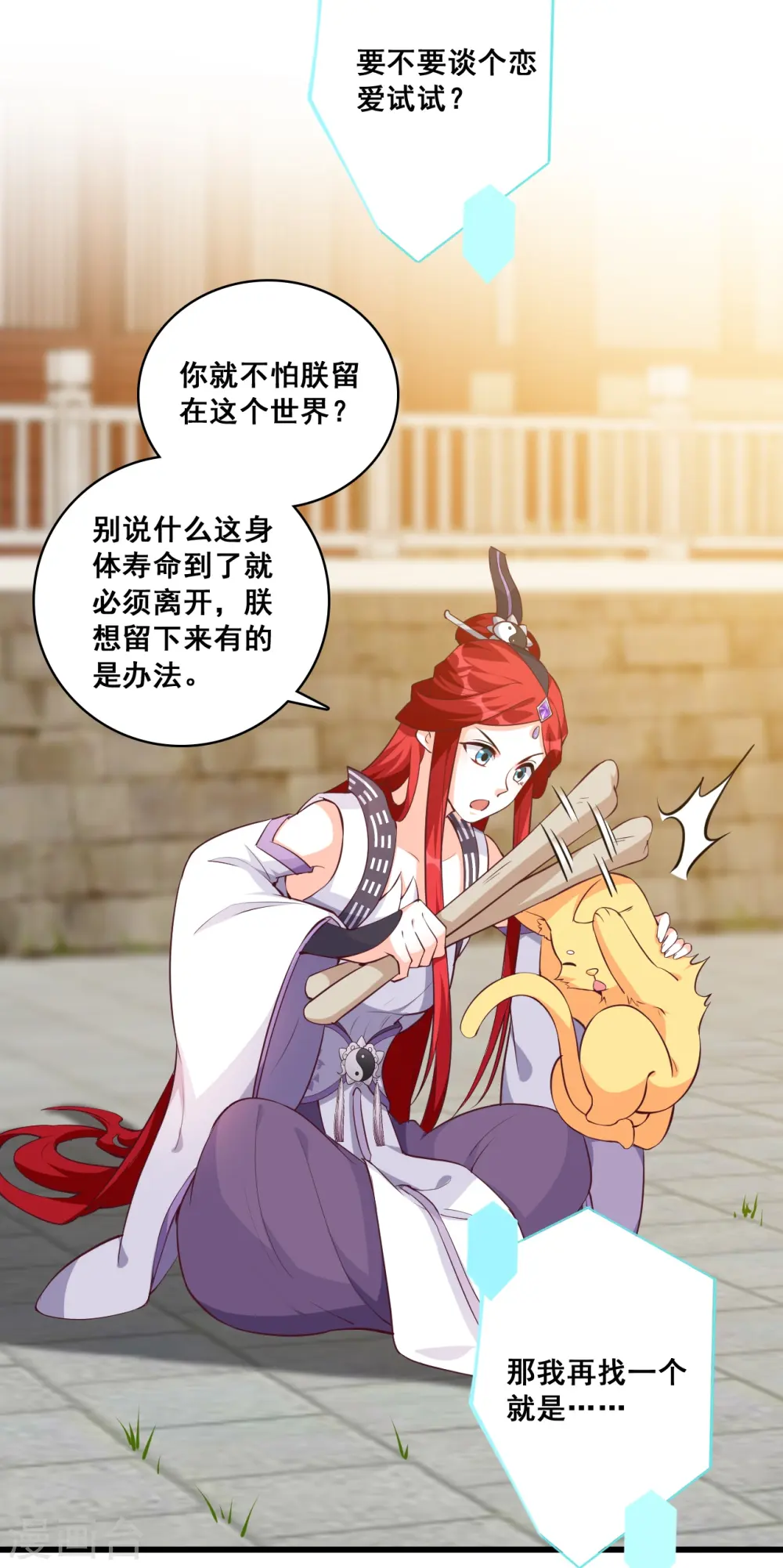 第181话 在一起了？ 第29页