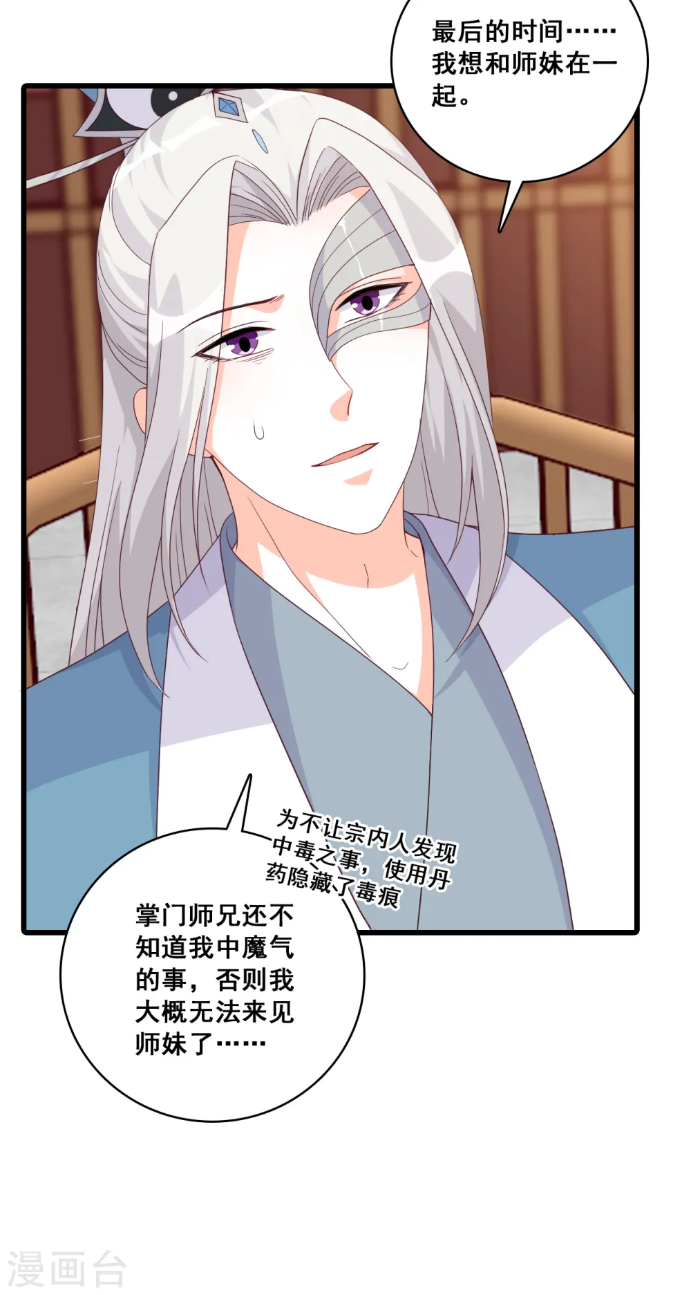 第180话 我只给你一人看 第18页