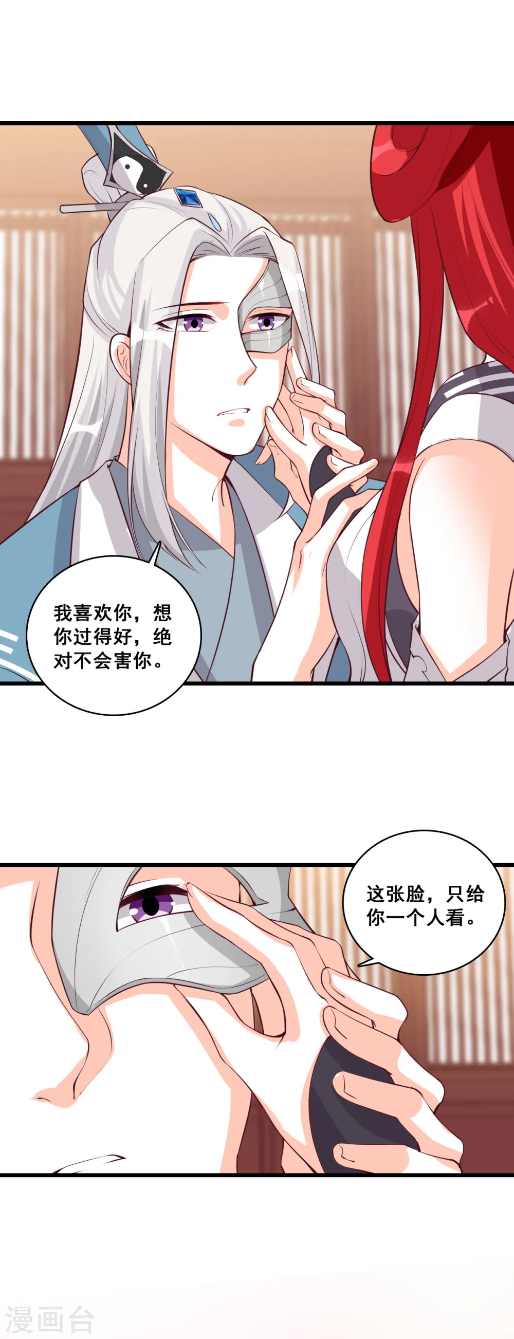 第180话 我只给你一人看 第27页