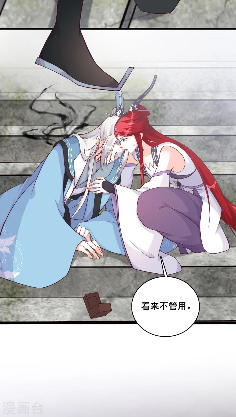 第179话 没有零食就没有浪漫 第3页