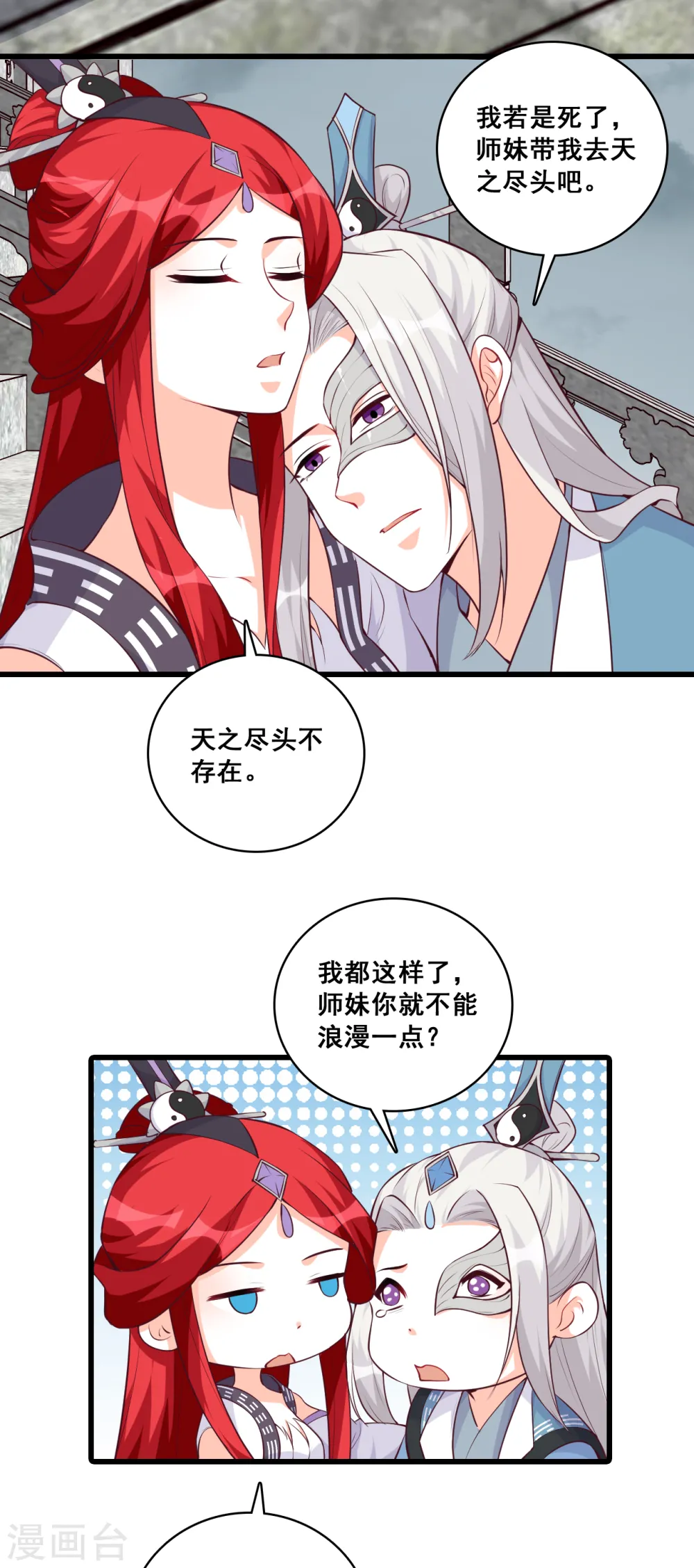 第179话 没有零食就没有浪漫 第17页
